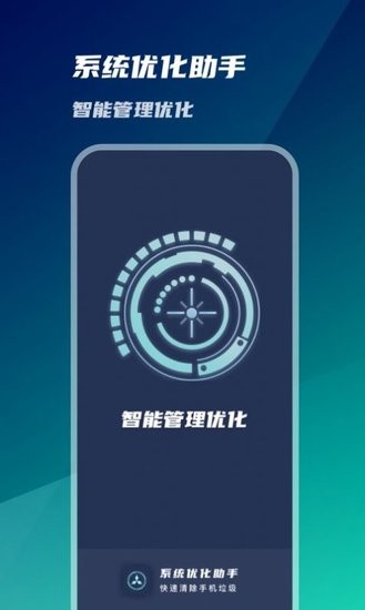 系統(tǒng)優(yōu)化神器app v1.0.0 安卓版 1