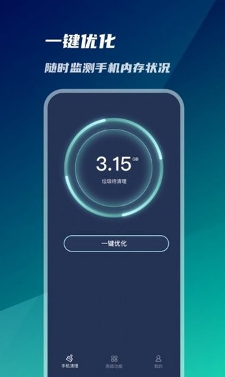 系统优化神器app v1.0.0 安卓版 2