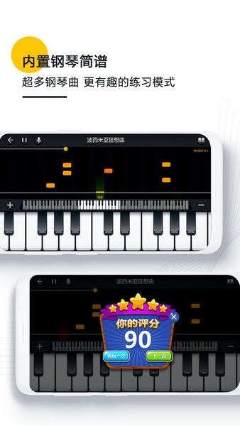 随身钢琴乐队app v1.2 安卓最新版0