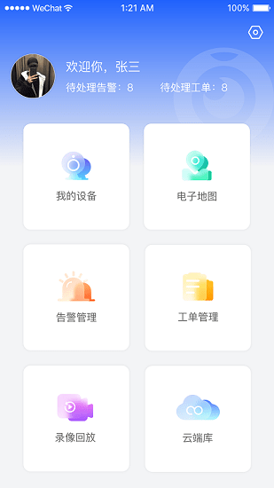 綜合視頻管理平臺系統(tǒng)手機(jī)版 v1.0.1 安卓版 2