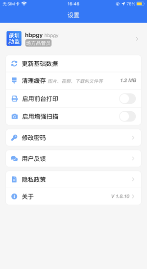 深圳動監(jiān)app v1.1.0.22033002 官方版 1