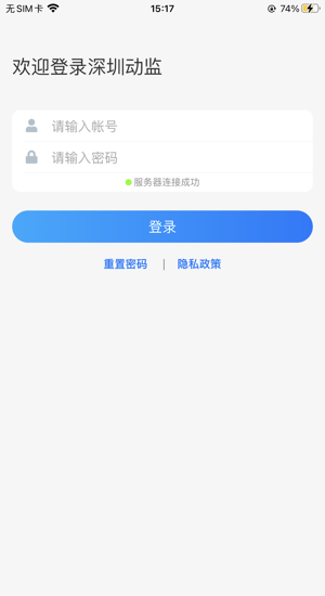 深圳動監(jiān)app v1.1.0.22033002 官方版 2