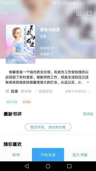 悦己小说app v2.0.0 安卓手机版0