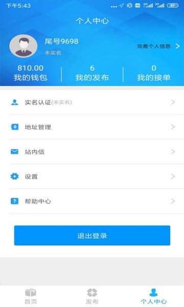 隨行送app v1.2 安卓版 0