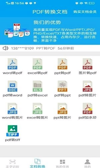 文檔轉(zhuǎn)換助手在線 v103 安卓版 0