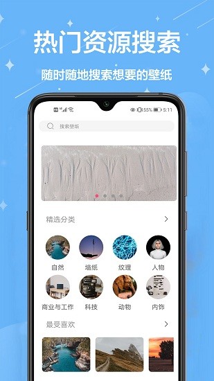 火萤壁纸app v1.0.0 官方安卓版2