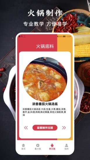 好吃的火鍋食譜 v1.3 安卓版 1