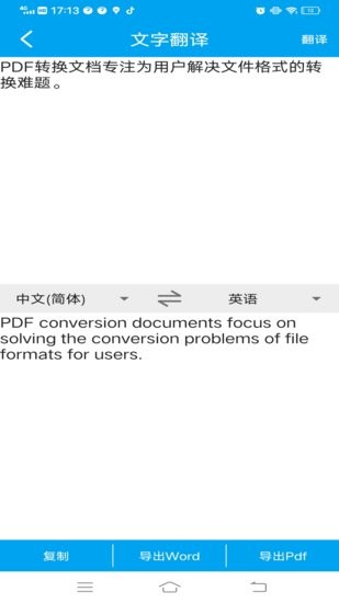 PDF转换文档软件 v103 安卓版3