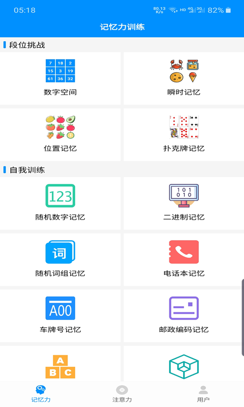 记忆力与注意力训练app v3.3 安卓版0