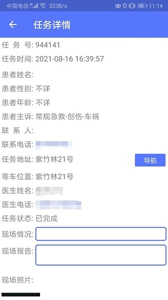 南京市急救志愿者app v1.0.10  安卓版2