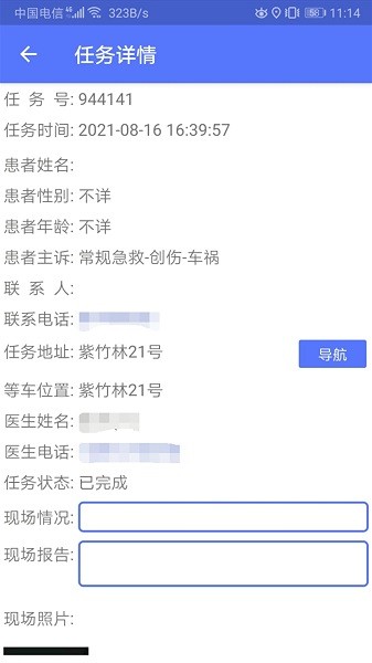 南京市急救志愿者app2