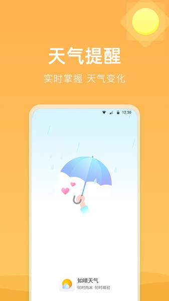 知晴天氣app0