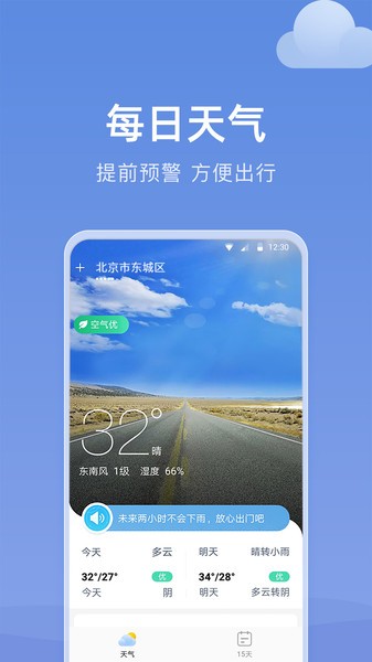 知晴天氣app2