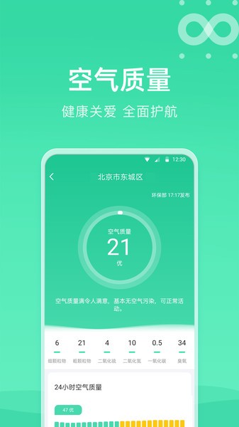 知晴天氣app3