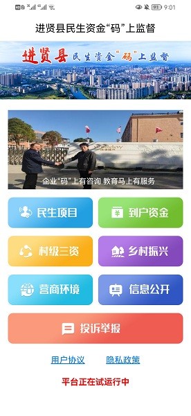 进贤县码上监督平台 v1.0.1 安卓版0