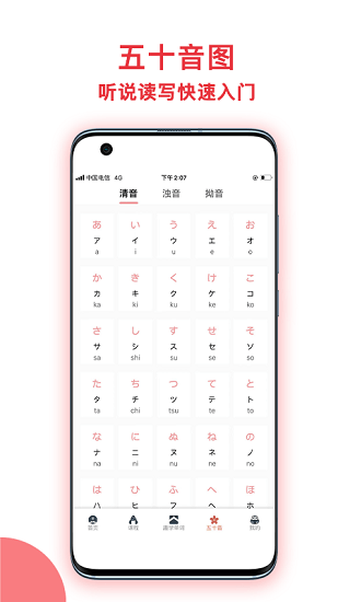 趣学日语最新版 v1.0.3 安卓版2