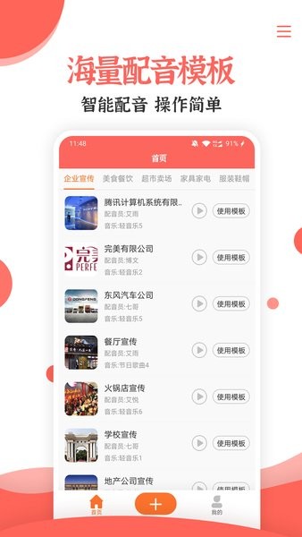 免費(fèi)配音文字轉(zhuǎn)語音app v3.2.3 安卓版 1