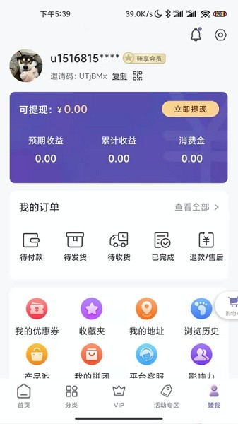 臻果商城app下載