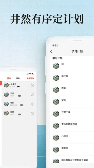 爱学古诗词app(小学古诗词) v1.1.3 安卓版0
