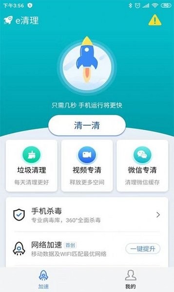e清理最新版 v1.0.0 安卓版 1