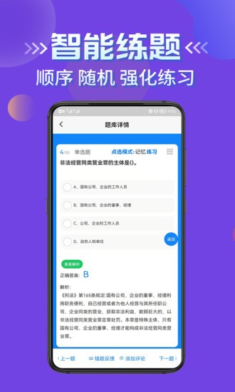 公安執(zhí)法考證學(xué)知題app2