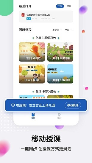 亿童幼师云 v1.0.2 安卓版2
