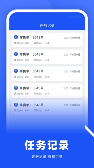 拿貨精靈軟件 v2.2.4 安卓版 1