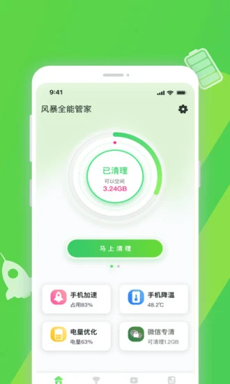 至強(qiáng)清理軟件 v1.0 安卓版 0