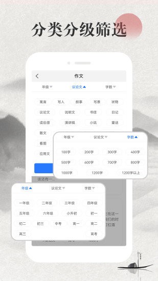 小初高作文大全手機版 v1.0.1  安卓版 0