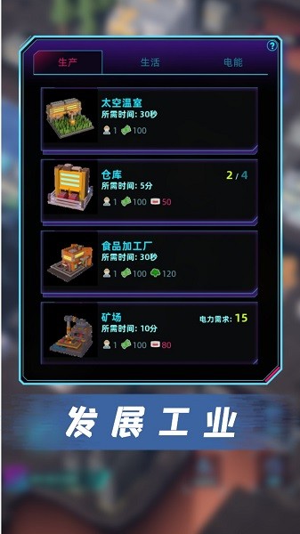 代號新世界游戲 v1.0.10 最新安卓版 3