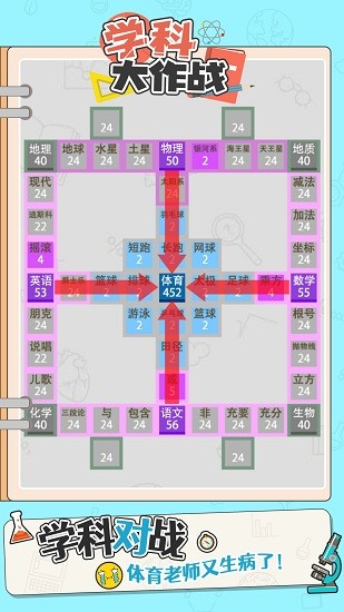 學科大作戰(zhàn)游戲最新版2