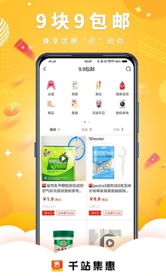 千站集惠 v1.2.2 安卓版 1