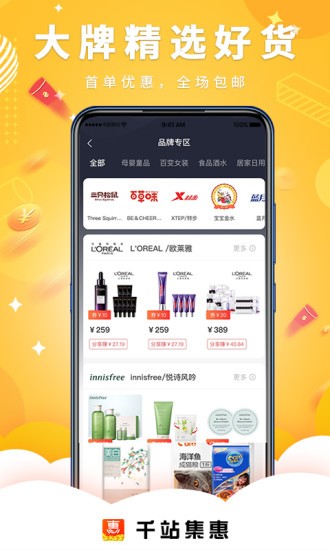 千站集惠 v1.2.2 安卓版 3
