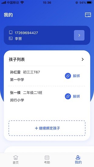 聚徽科技app2