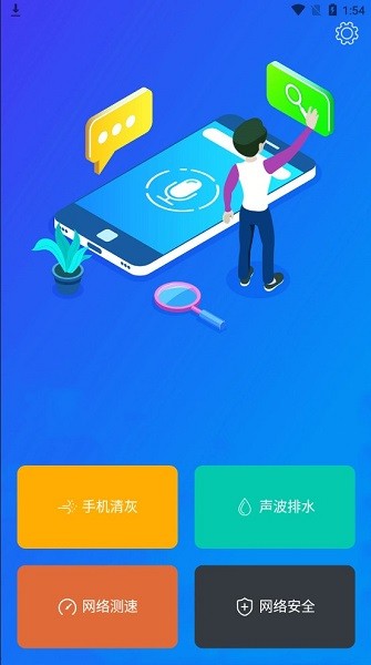 万能清灰钥匙app