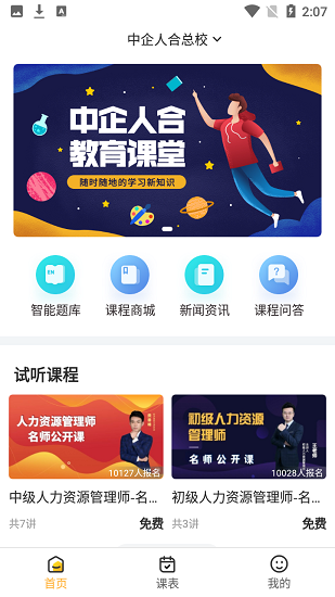 中企云學(xué)app v1.0.0 安卓版 2