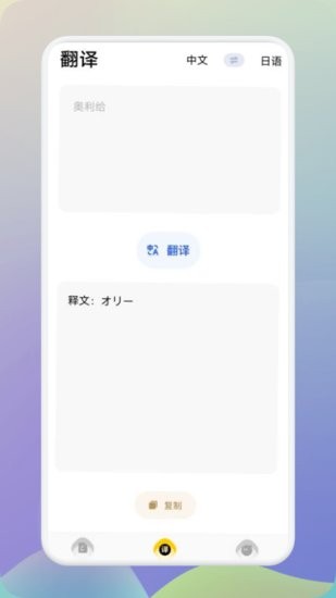 日语翻译助手官方版 v1.1 安卓版1