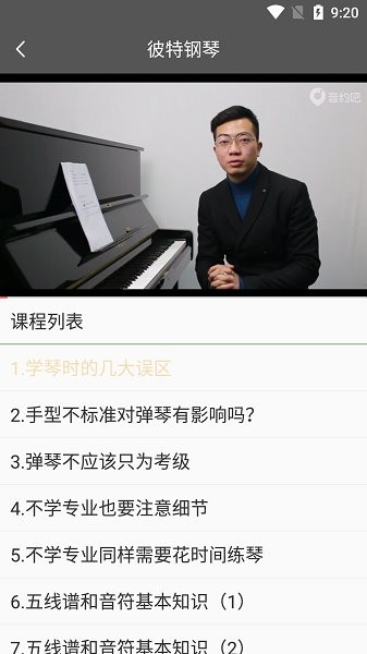 彼特钢琴app v1.0.1 安卓版1