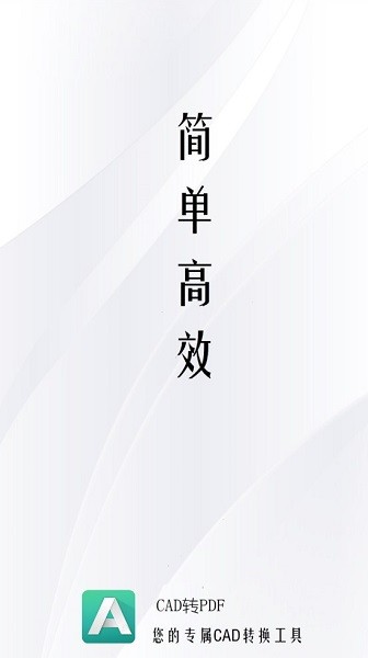 cad轉(zhuǎn)pdf軟件 v1.0.0 安卓版 0