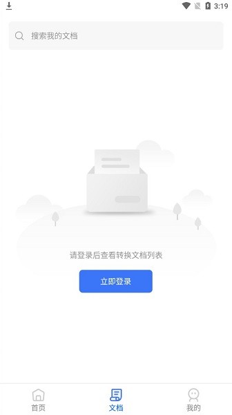 cad轉(zhuǎn)pdf軟件 v1.0.0 安卓版 3