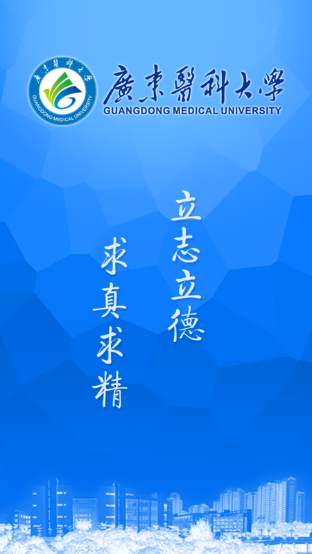 掌上广东医app v3.2 安卓最新版0