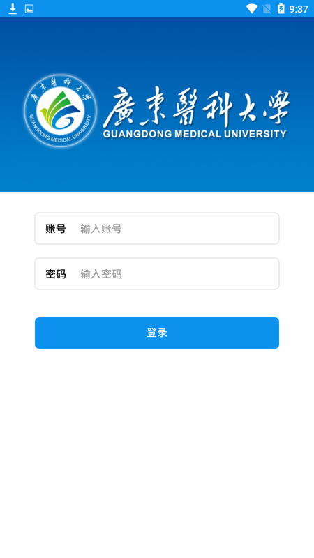 掌上广东医科大学app下载
