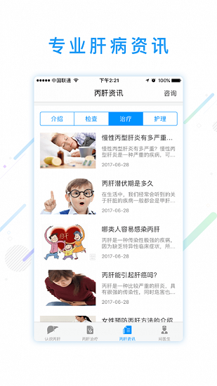 丙肝問醫(yī)生免費版 v1.7 安卓版 3