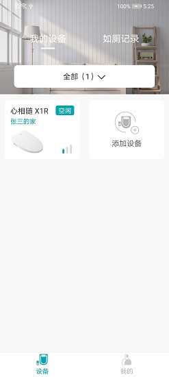 心相隨健康管理軟件 v3.1.5 安卓版 2