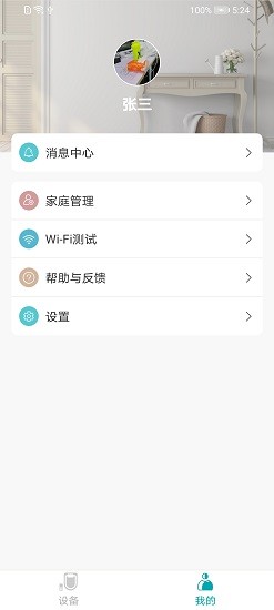 心相隨健康管理軟件 v3.1.5 安卓版 1