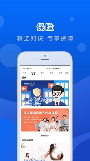 惠諾云保app v1.0.6 安卓版 3