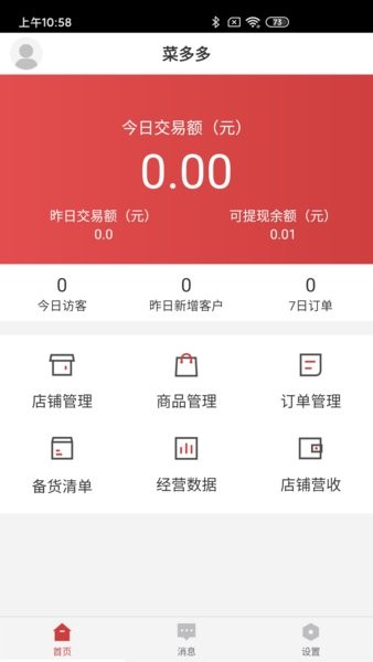 優(yōu)匯菜商家版app v3.3.8 安卓版 0