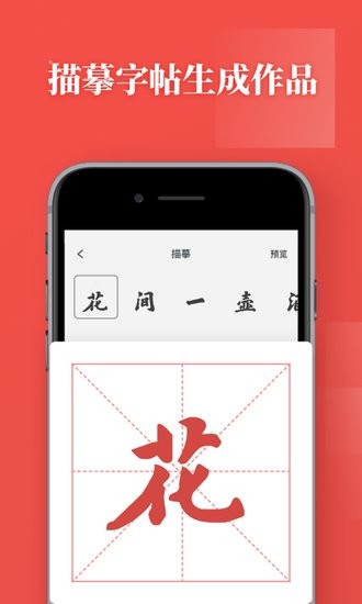 手機(jī)書(shū)法練字軟件 v1.0.1 安卓版 1