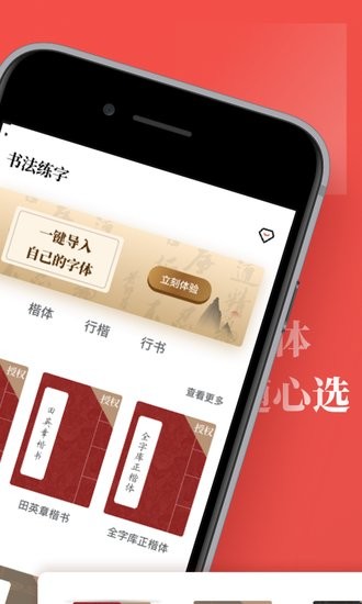 书法练字app