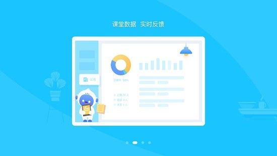 北京四中网校爱学派 v5.2.1 安卓版1